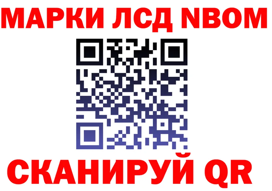 Марки NBOMe 1500мкг ССЫЛКА мориарти mega Ленинградская
